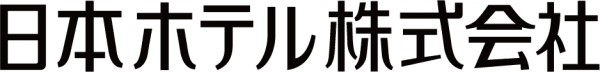 日本ホテル株式会社